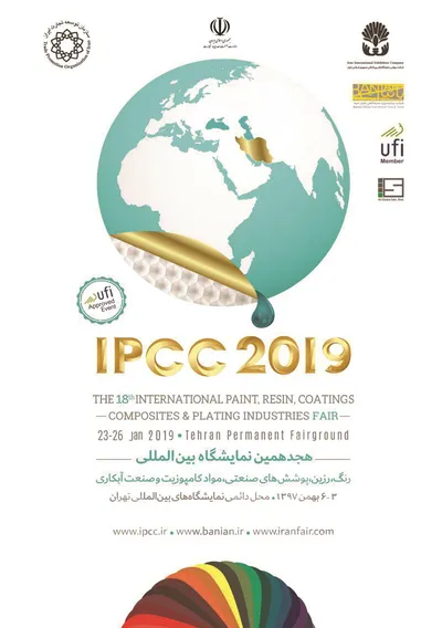 عکس نمایشگاه رنگ و رزین آگهی در شماره 343 12445