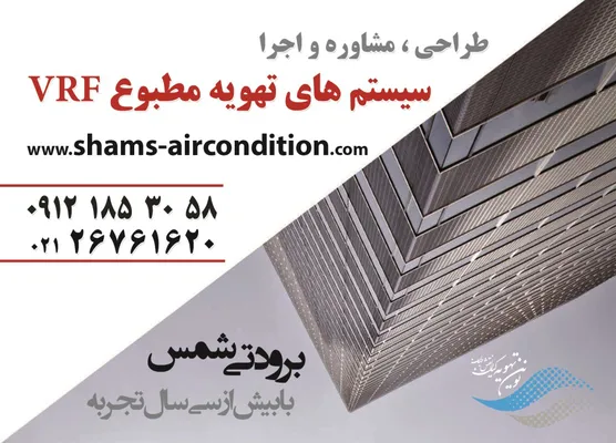 عکس سیستم های تهویه مطبوعvrf تصویر شماره 1 12634