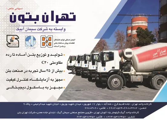 عکس بتن آماده , آگهی در شماره 344 12654