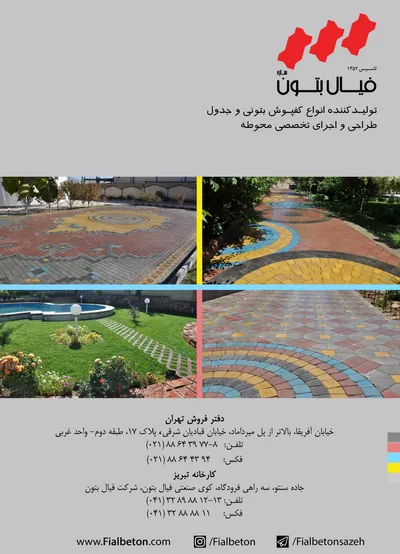 عکس تولید کننده انواع کفپوش بتونی و جدول تصویر شماره 1 1273