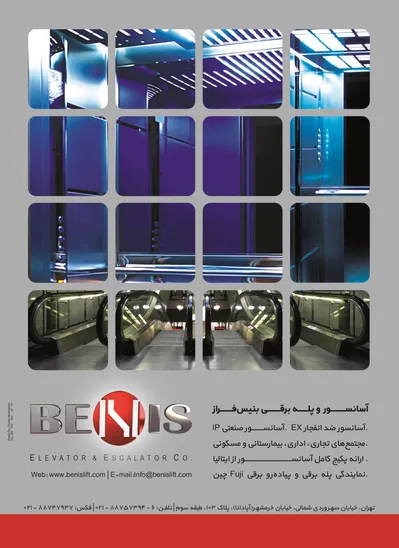 عکس آسانسور و پله برقی, تصویر شماره 1 1278