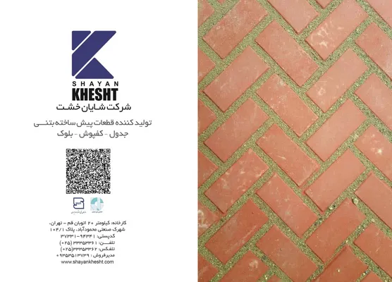 عکس قطعات پیش ساخته بتنی آگهی در شماره 345 12909