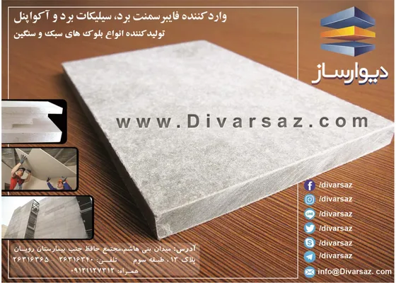 عکس فایبر سمنت تصویر شماره 1 1299