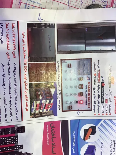 عکس سیستمهای اطفاء و اعلام حریق تصویر شماره 1 13172