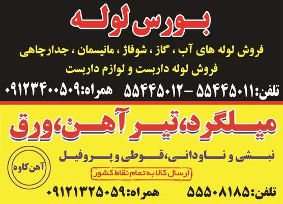 عکس آهن و میلگرد آگهی در شماره 312 1339