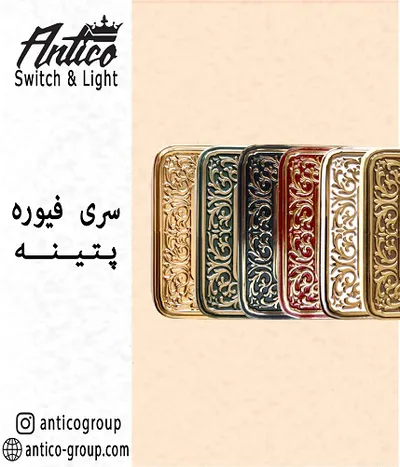 عکس انواع پتینه طرح فیوره 13474