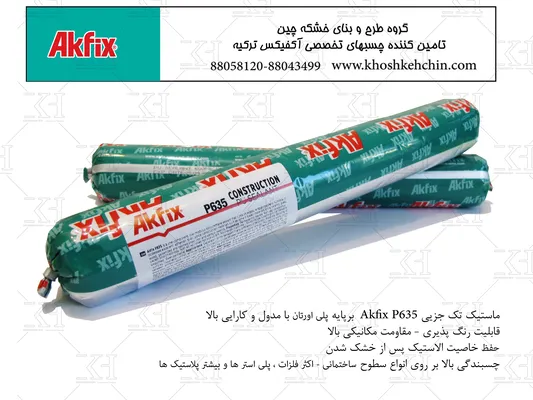 عکس چسب پلی اورتان  13513