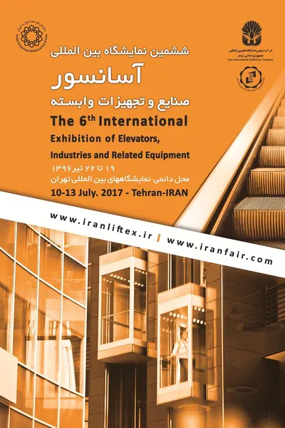 عکس ششمین نمایشگاه بین المللی آسانسور و صنایع وابسته تصویر شماره 1 1357