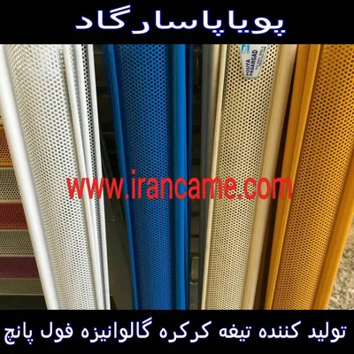 عکس تیغه کرکره گالوانیزه فول پانچ ضدسرقت 13959