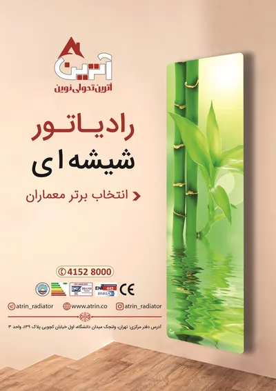 عکس رادیاتور شیشه ای تصویر شماره 1 14021