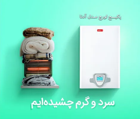 عکس پکیج لورچ مدل آدنا 14129