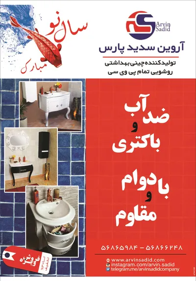 عکس چینی بهداشتی پی وی سی تصویر شماره 1 1422