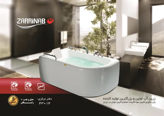 عکس وان ، جکوزی تصویر شماره 1 1448