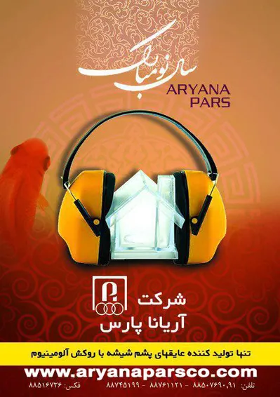 عکس عایق حرارتی تصویر شماره 1 1545