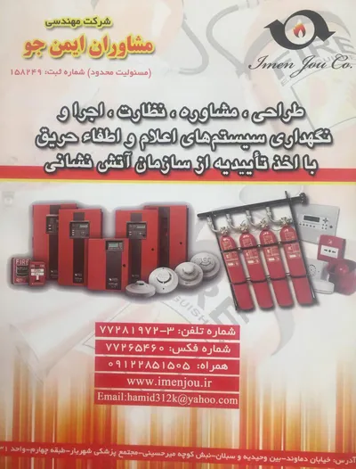 عکس طراحی و مشاوراه ایمن جو تصویر شماره 2 15457