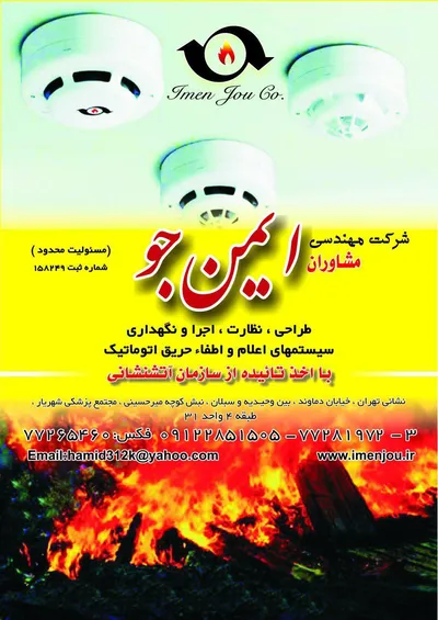 عکس طراحی و مشاوراه ایمن جو تصویر شماره 5 15460