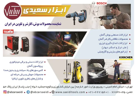 عکس ابزار افرازان فرتاک تصویر شماره 3 15595