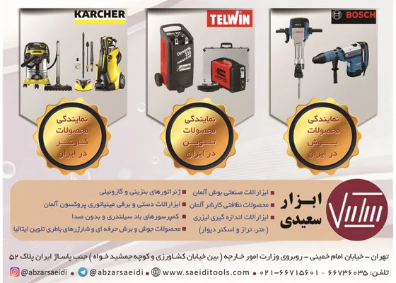 عکس ابزار افرازان فرتاک تصویر شماره 4 15596