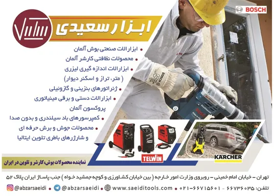 عکس ابزار افرازان فرتاک تصویر شماره 5 15597