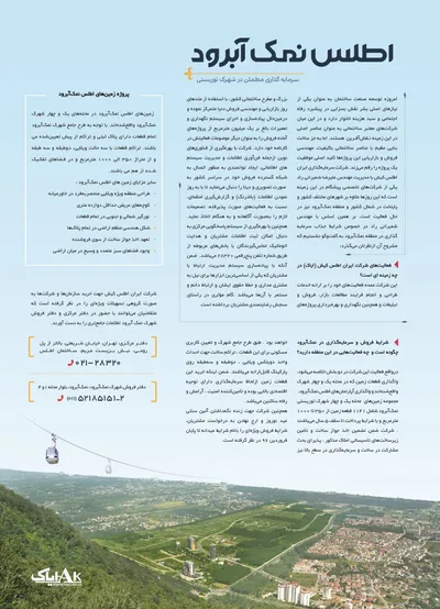 عکس اطلس نمک آبرود تصویر شماره 1 1566