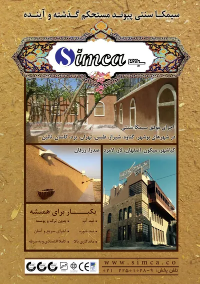 عکس ملات کاهگل سنتی تصویر شماره 1 1614