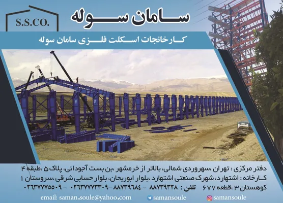 عکس ساخت سوله آگهی در شماره 294 1626