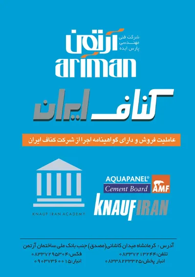 عکس کناف آگهی در شماره 300 1640