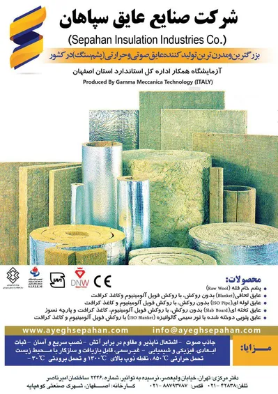 عکس عایق صوتی و حرارتی تصویر شماره 2 1652