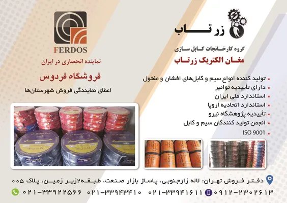 عکس سیم وکابل آگهی در شماره 358 16615