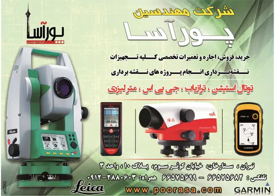 عکس کلیه تجهیزات نقشه برداری تصویر شماره 1 1665