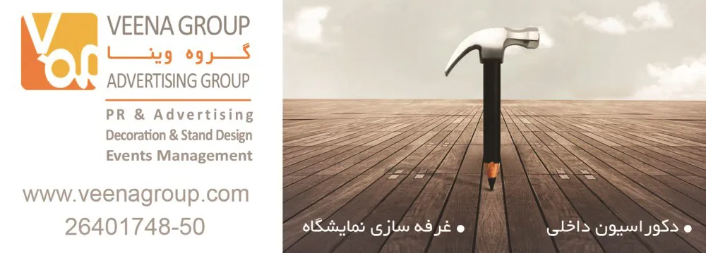 عکس دکوراسیون داخلیو غرفه سازی نمایشگاه, آگهی در شماره 294 1673