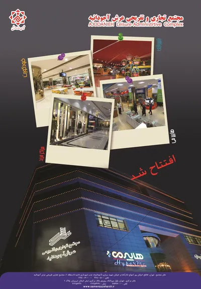 عکس انبوه سازی تصویر شماره 1 1707