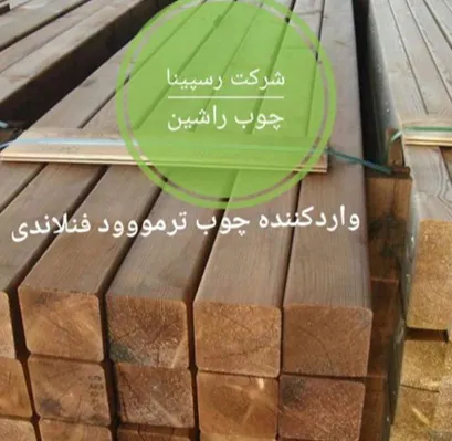 عکس ترمووود فناندی 17602