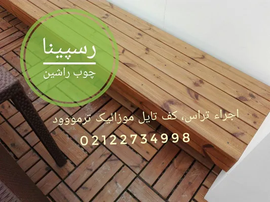 عکس رسپینا چوب راشین 17603