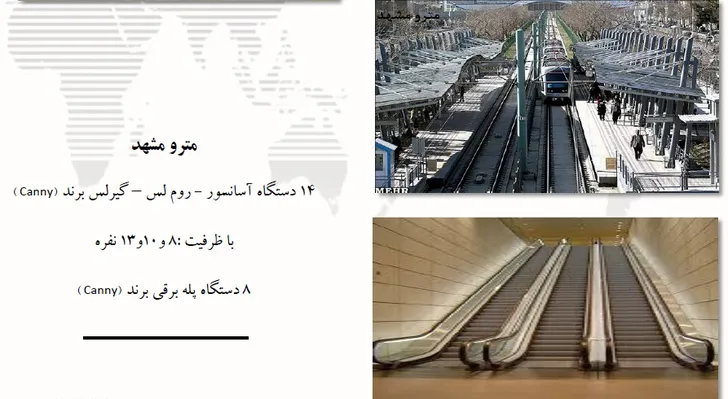 عکس مترو مشهد 17704