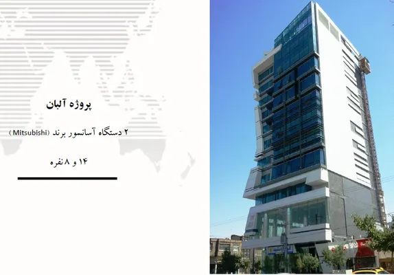 عکس برج تجاری آلبان مشهد 17710