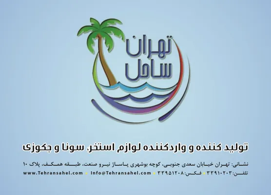 عکس تولید کننده لوازم استخر،سونا و جکوزی آگهی در شماره 362 17821