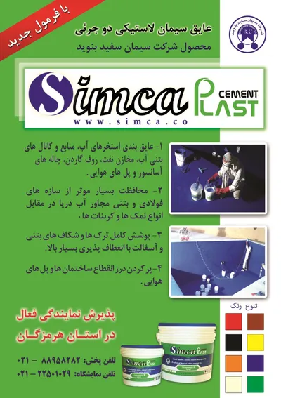 عکس عایق سیمان لاستیکی دوجزئی تصویر شماره 1 1797