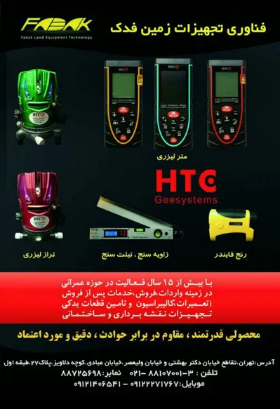 عکس تجهیزات نقشه برداری تصویر شماره 1 1807