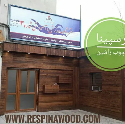 عکس نمای ساختمان. نمای چوبی 18162