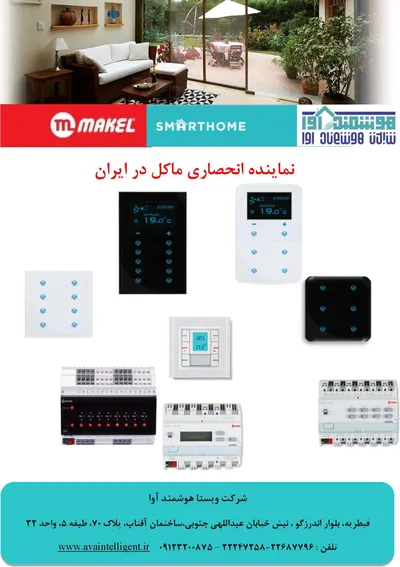 عکس هوشمند سازی ساختمان تصویر شماره 12 1820