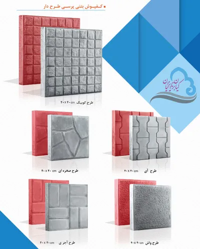 عکس کفپوش بتنی پرسی 18215