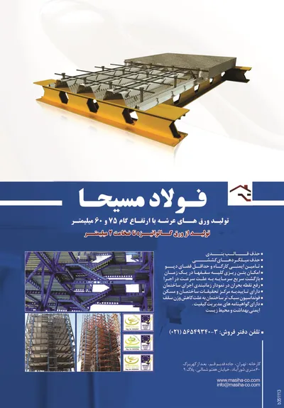 عکس تولید ورق های عرشه آگهی در شماره 293 1834