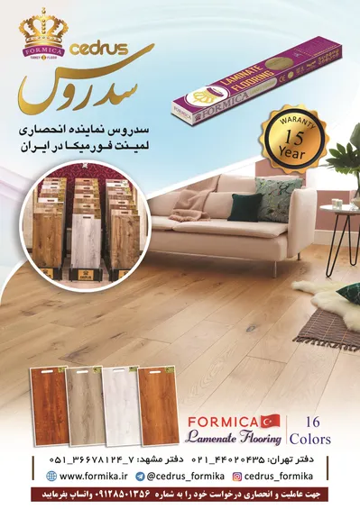 عکس کفپوش و دیوار پوش و چوب پلاست لمینیت و پارکت, آگهی در شماره 366 18602