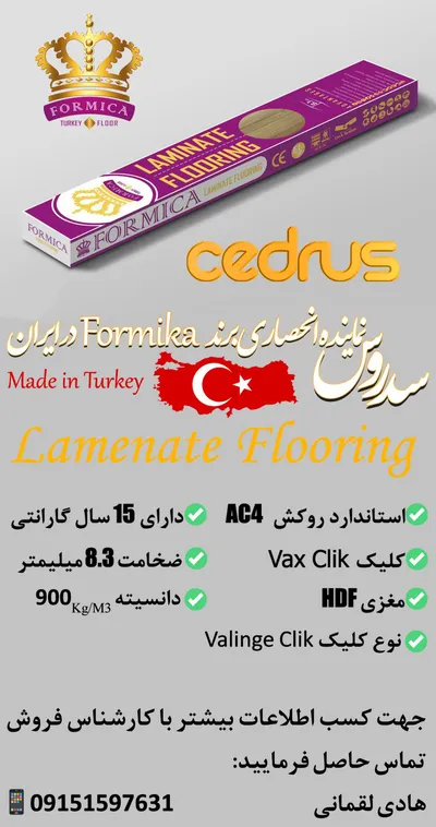 عکس کفپوش و دیوار پوش و چوب پلاست لمینیت و پارکت, تصویر شماره 1 18603