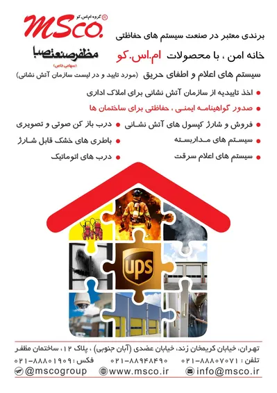 عکس سیستم های اعلام و اطفا حریق تصویر شماره 1 1863