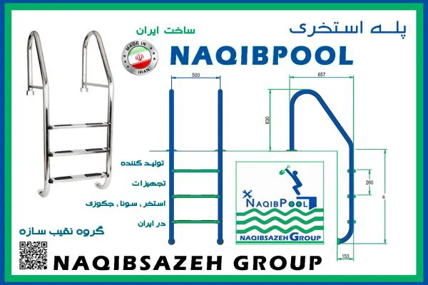 عکس نردبان استخر  NAQIBPOOL 18707