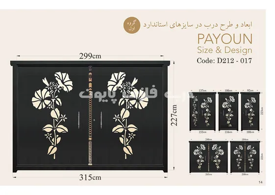 عکس کاتالوگ مدل درب فلزی 017 پایون 19005