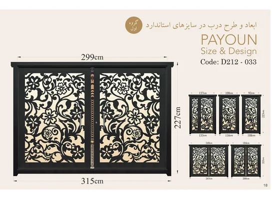 عکس کاتالوگ درب فلزی مدل 033 پایون 19050