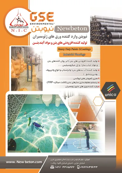 عکس تولید کننده افزودنی های بتن و مواد آبند بتن تصویر شماره 1 1923